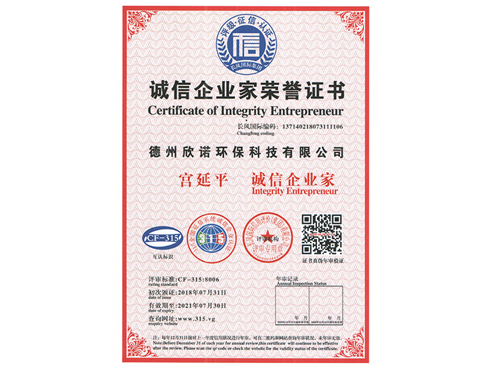 誠(chéng)信企業(yè)家榮譽(yù)證書(shū) 誠(chéng)信企業(yè)家榮譽(yù)證書(shū)